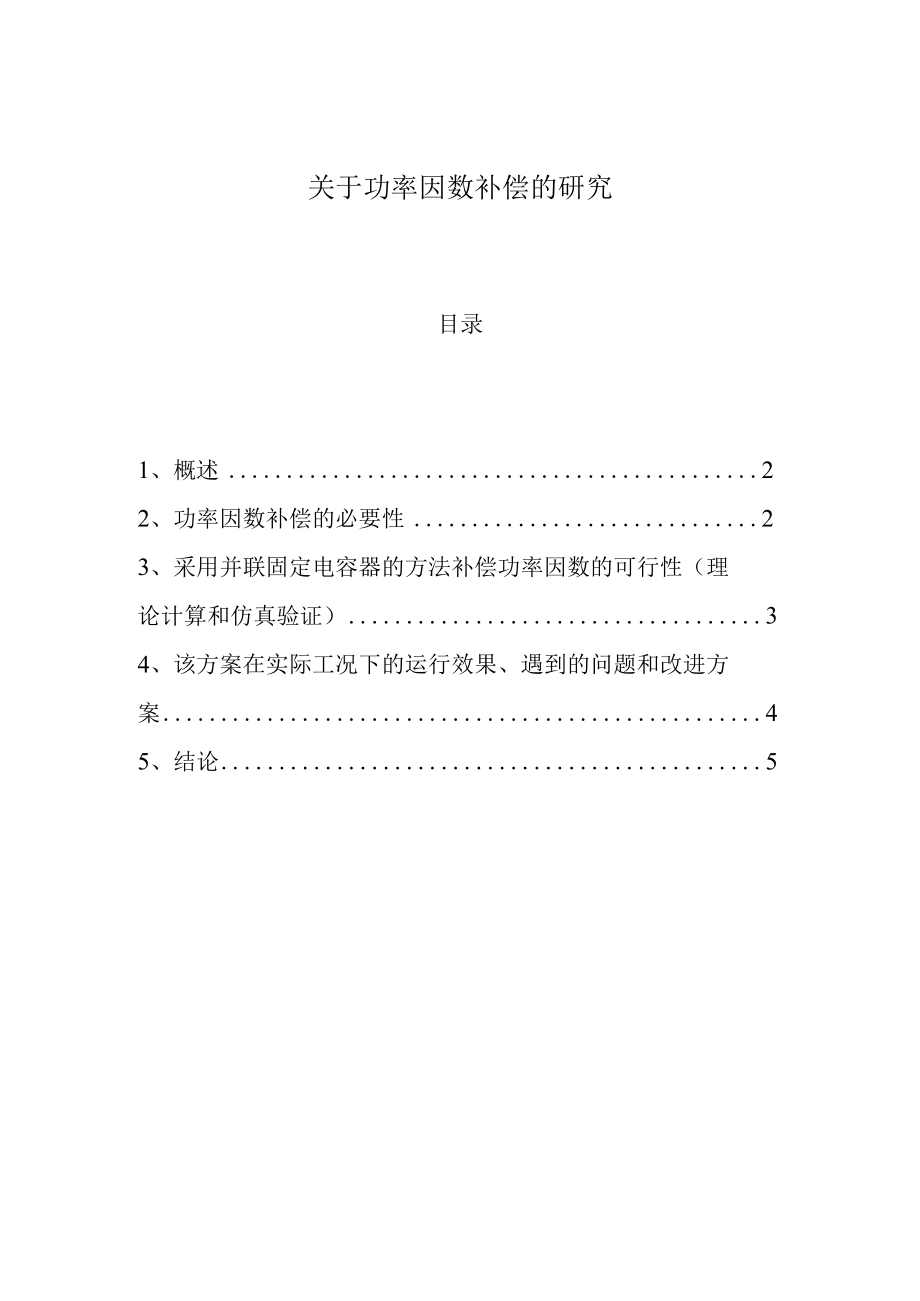 电路分析实验报告.docx_第1页