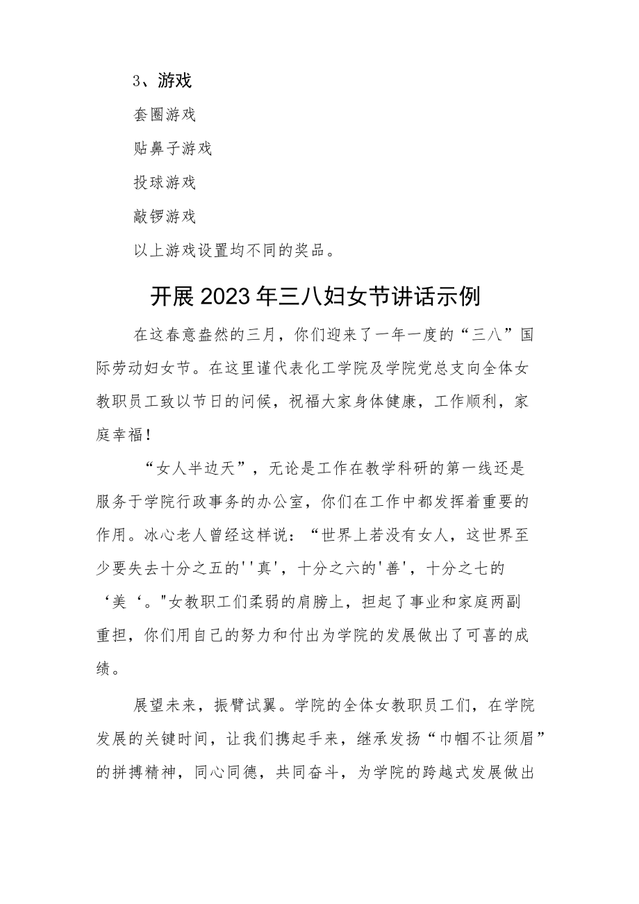 2023认真做好三八妇女节方案模板和讲话.docx_第3页