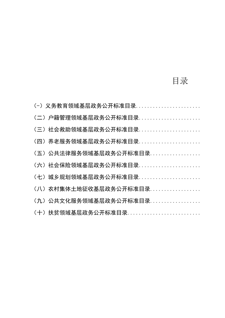 襄汾县景毛乡人民政府基层政务公开标准目录汇编.docx_第3页