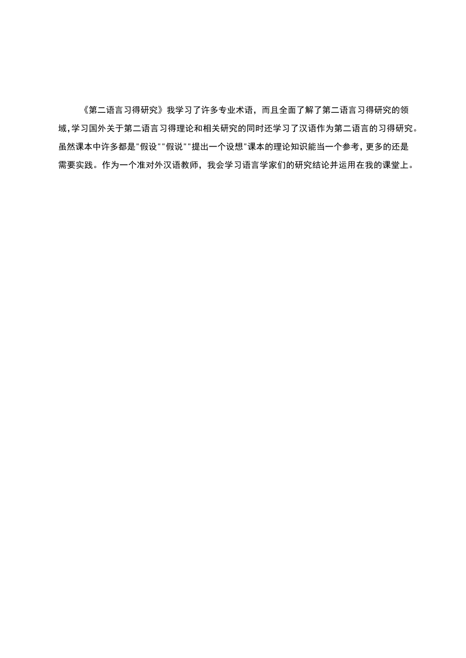 二语习得课程感悟.docx_第2页