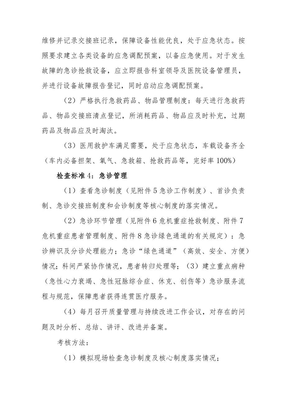 医院急诊科医疗质量安全管理与持续改进方案.docx_第3页