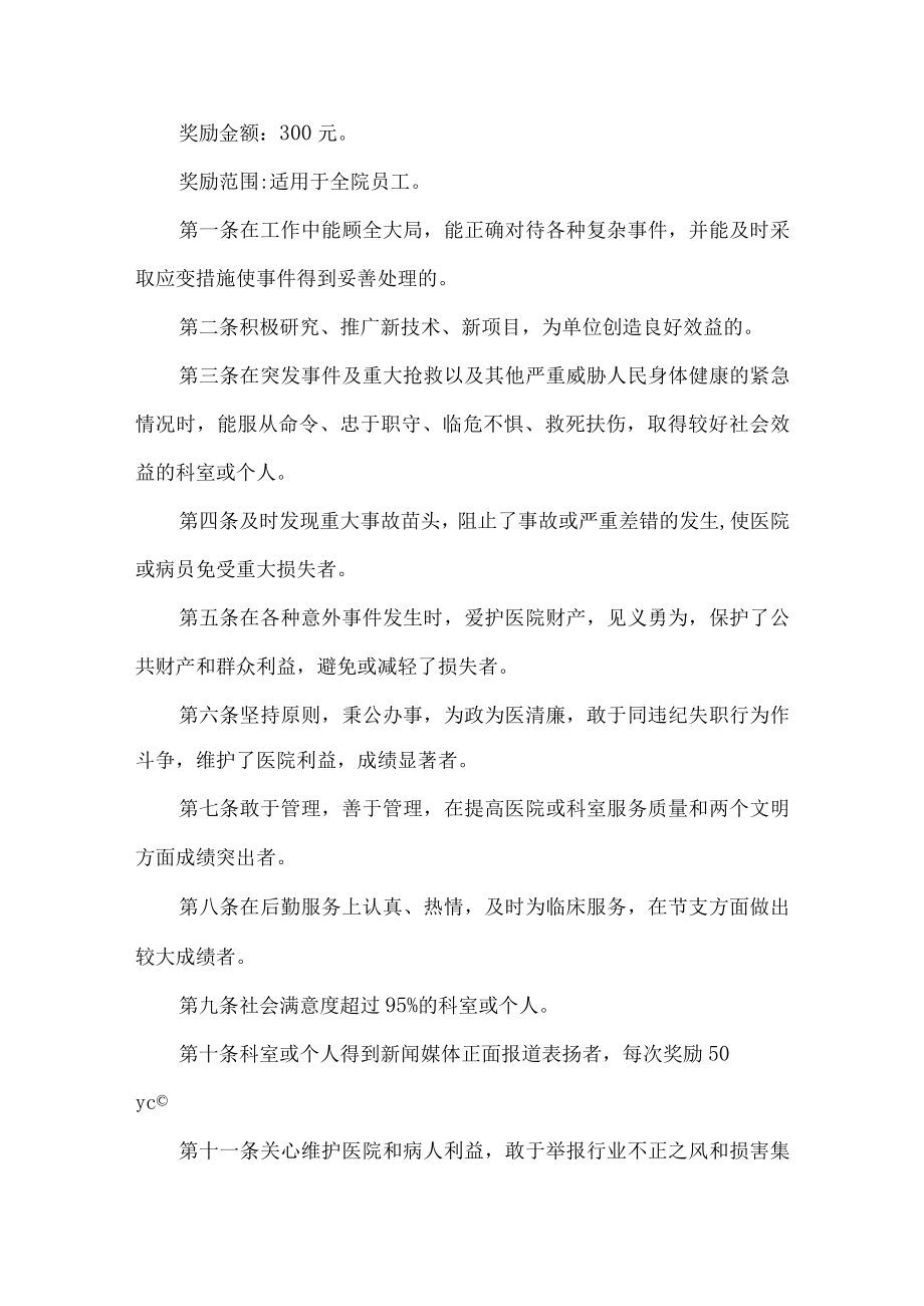 卫生院管理奖惩制度.docx_第2页