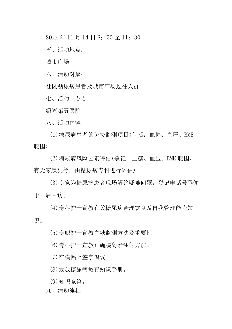 卫生预案糖尿病日宣传活动总结3.docx_第2页