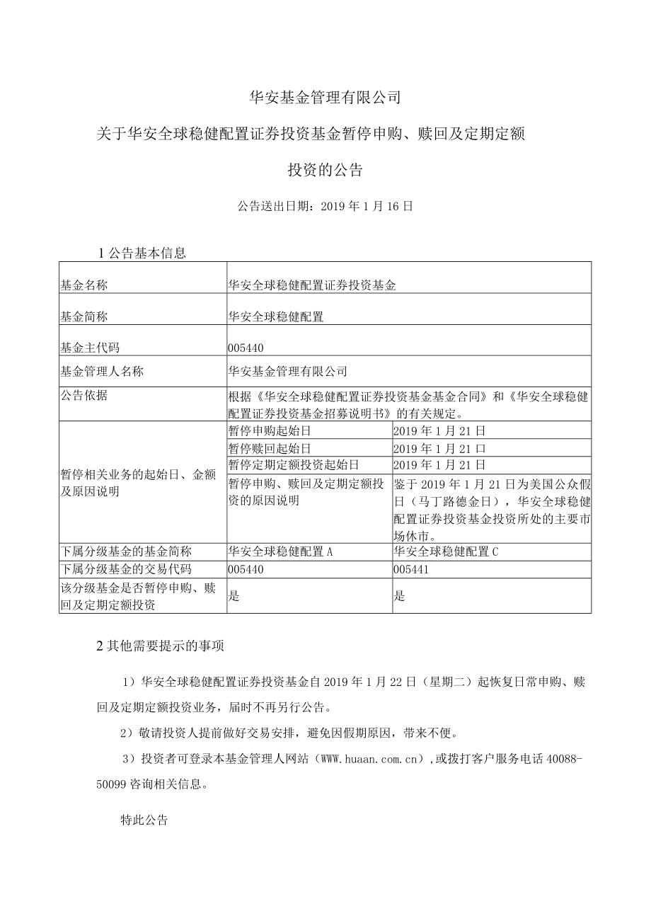 华安基金管理有限公司.docx_第1页