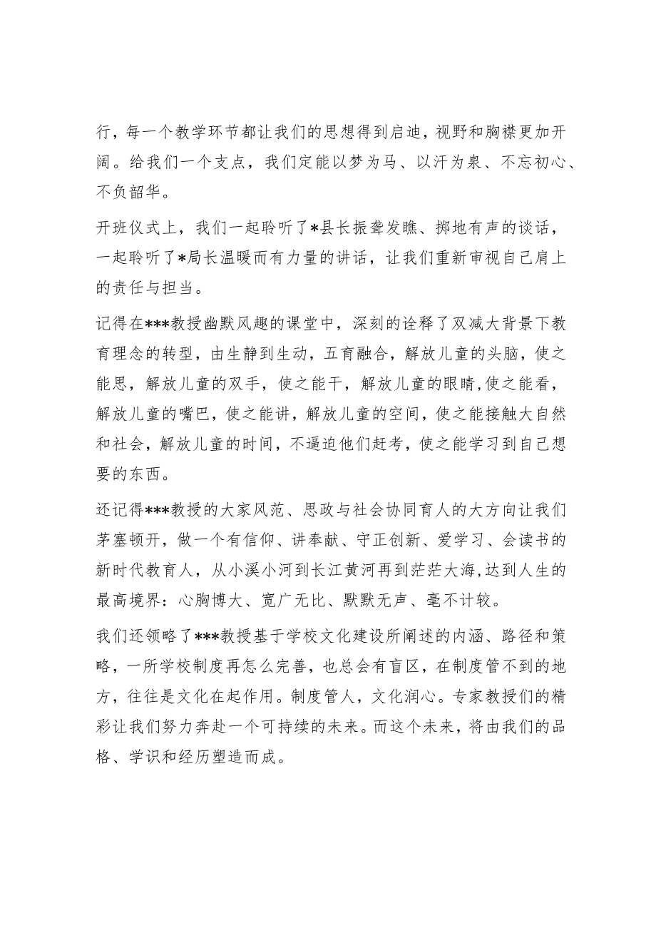 在全县教体系统学习贯彻党的大会精神宣讲暨校（园）长培训班总结会上的发言.docx_第2页