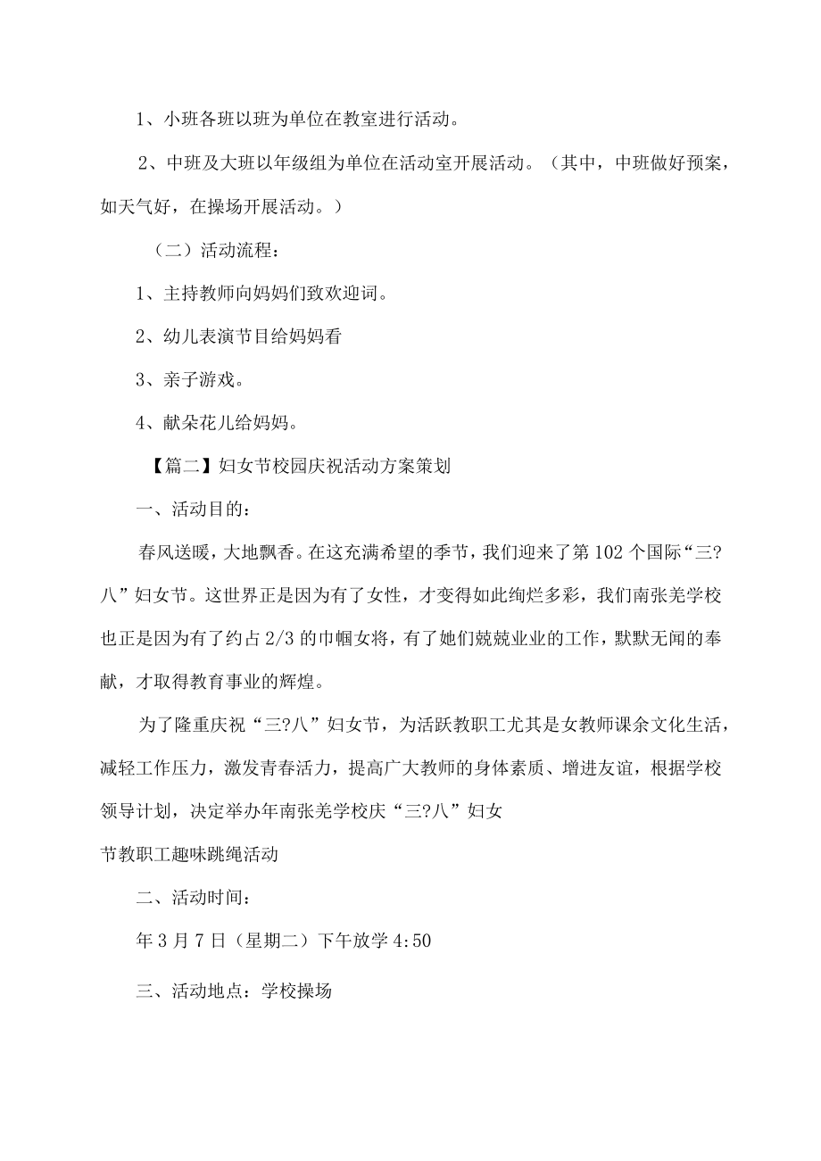 妇女节校园庆祝活动方案策划.docx_第2页