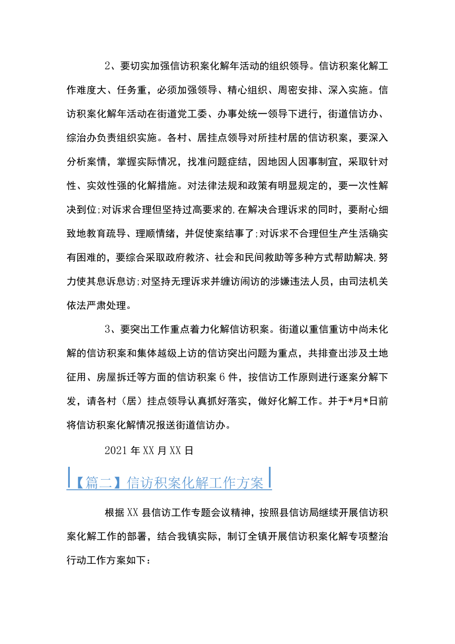 信访积案化解工作方案范文(精选3篇).docx_第3页