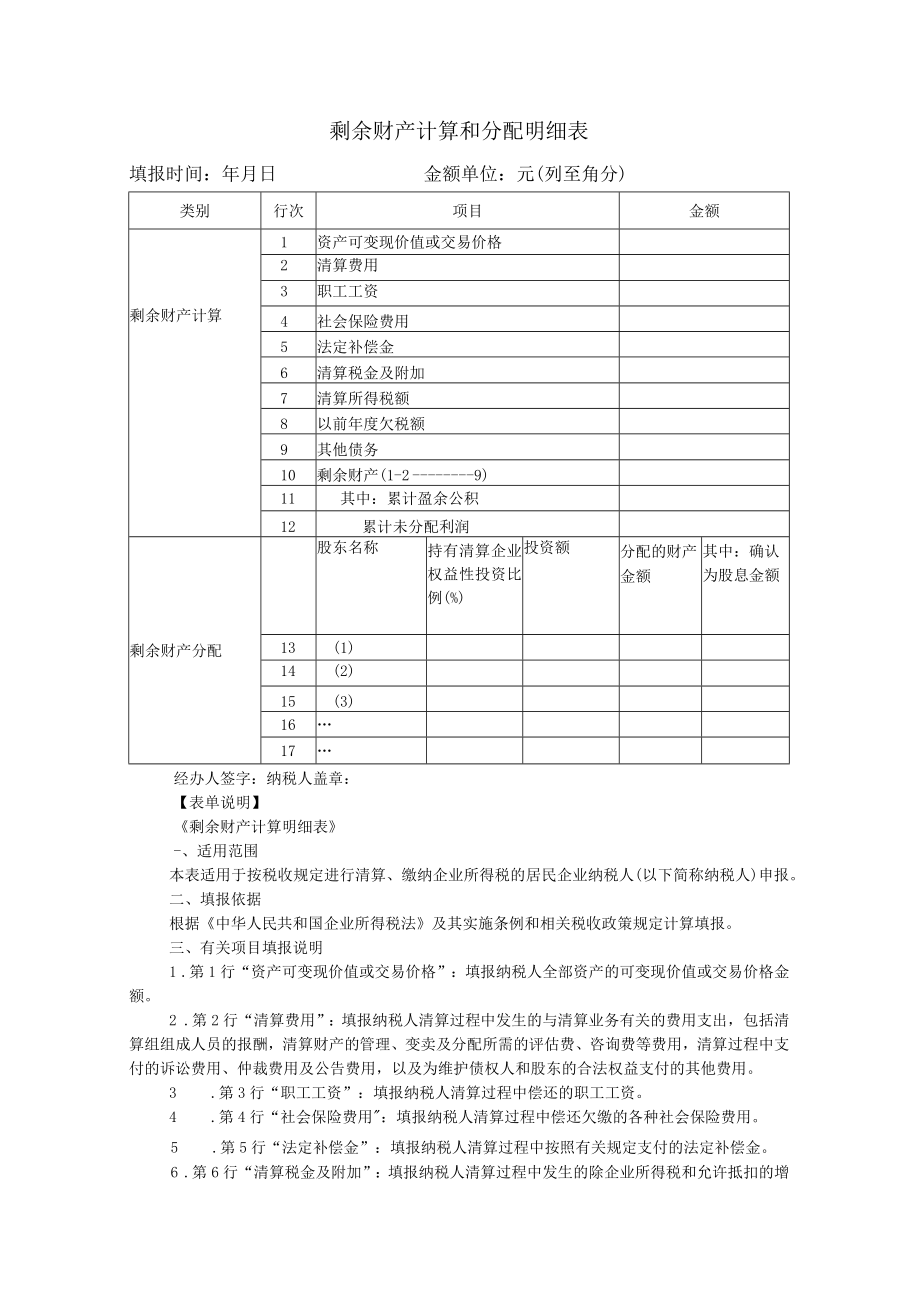 剩余财产计算和分配明细表.docx_第1页