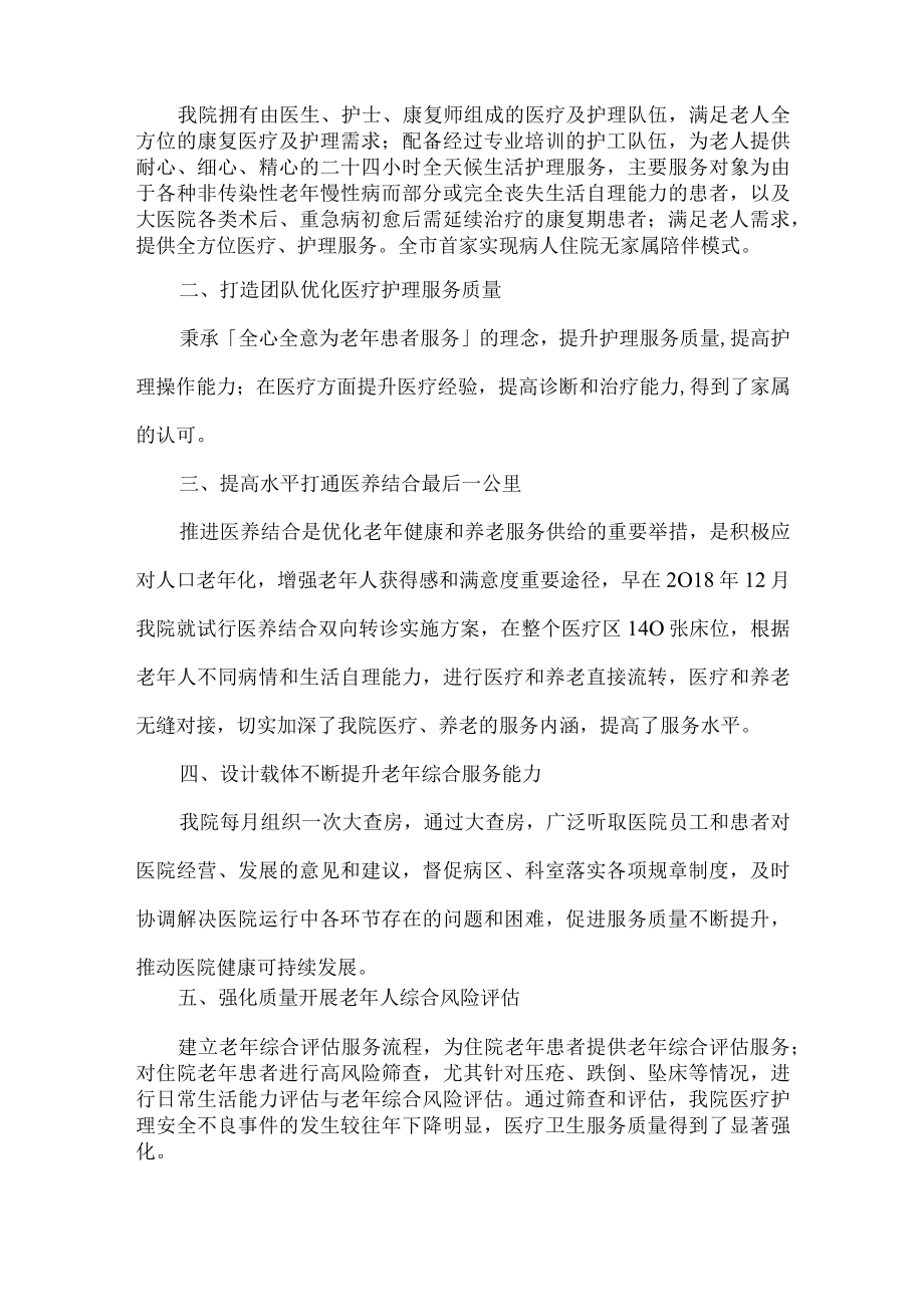 医养结合机构服务质量自查报告.docx_第3页