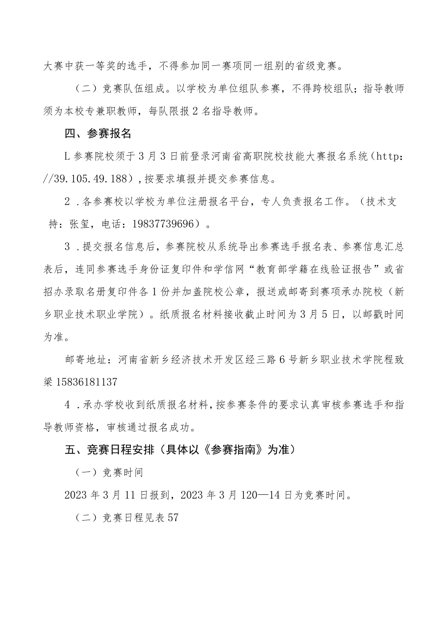 数控机床装调与技术改造赛项竞赛方案-2023年河南省高等职业教育技能大赛竞赛方案.docx_第2页