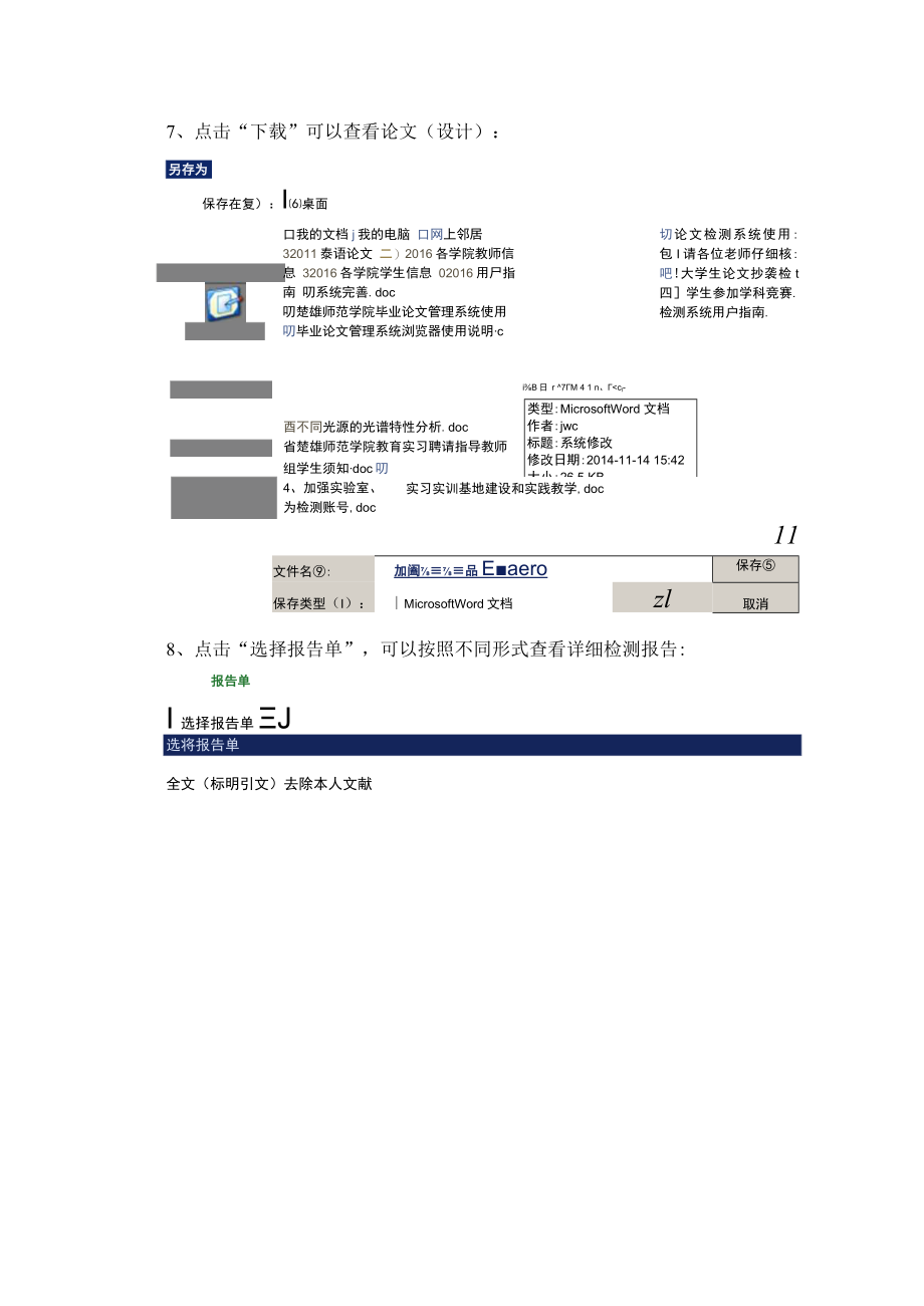 指导教师用户使用指南.docx_第3页