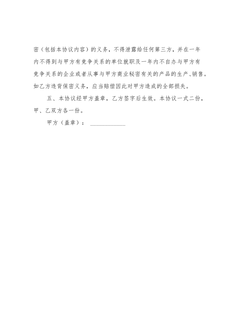 解除劳动合同协议书.docx_第2页