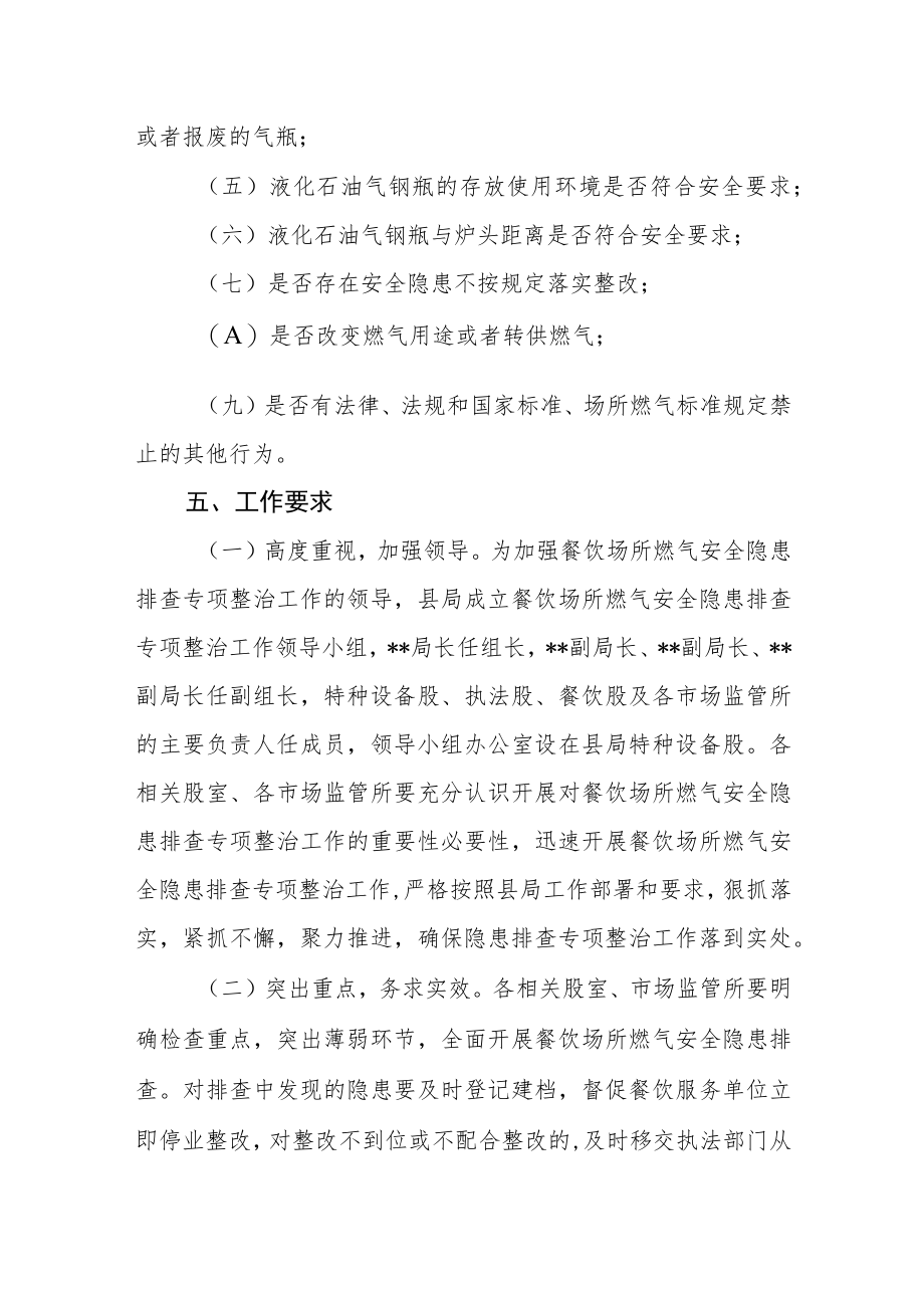 餐饮场所燃气安全隐患排查专项整治工作方案.docx_第2页