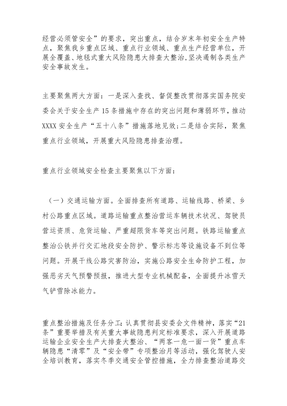 关于岁末年初安全生产重大风险隐患排查整治行动专项行动方案.docx_第2页