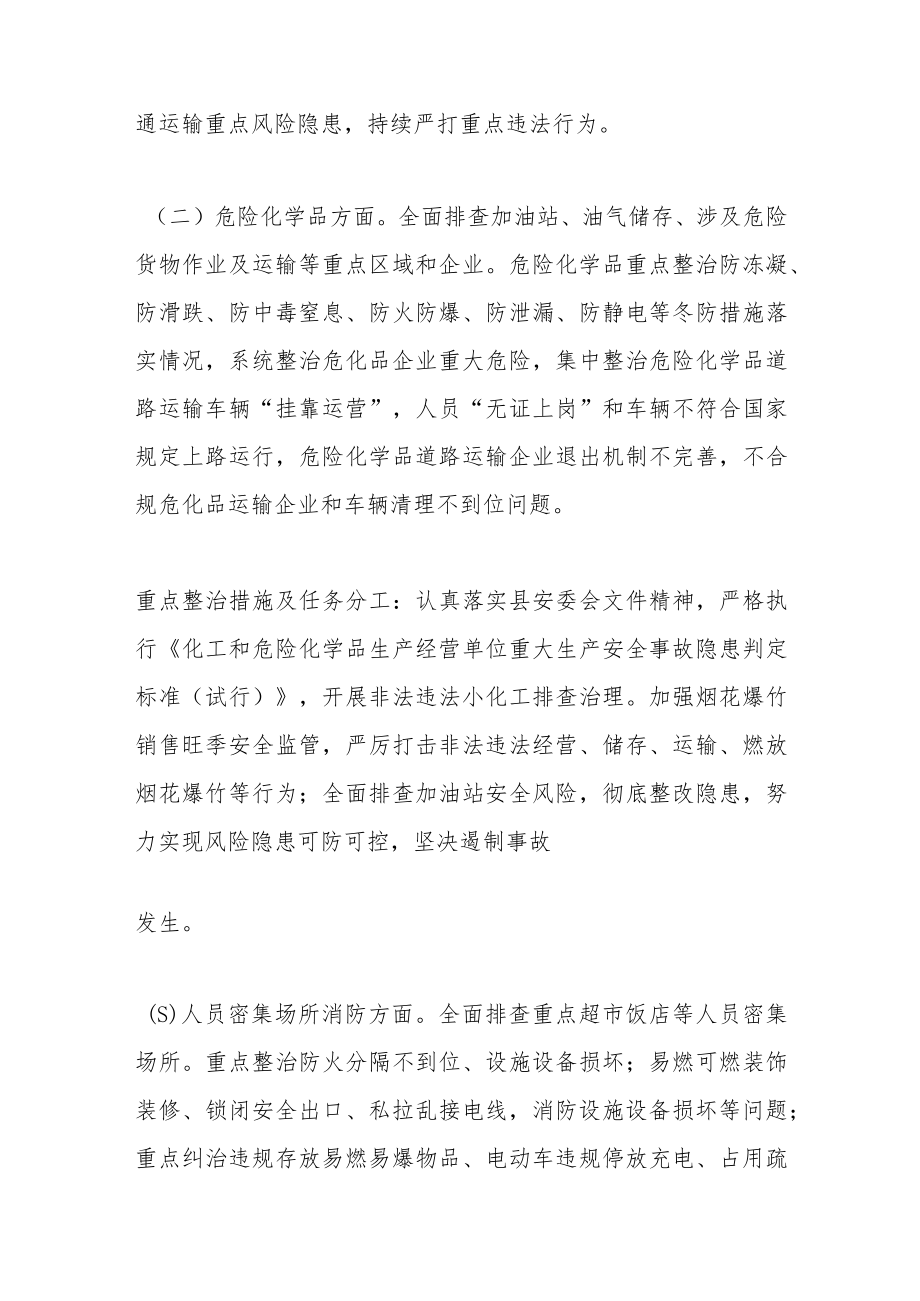 关于岁末年初安全生产重大风险隐患排查整治行动专项行动方案.docx_第3页