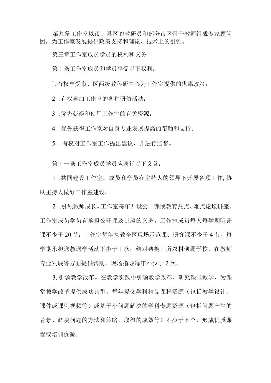 中小学名师工作室章程.docx_第2页