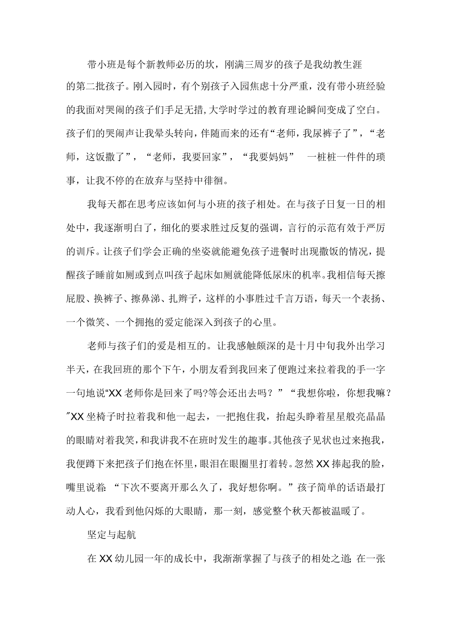 幼儿园新教师成长故事.docx_第2页