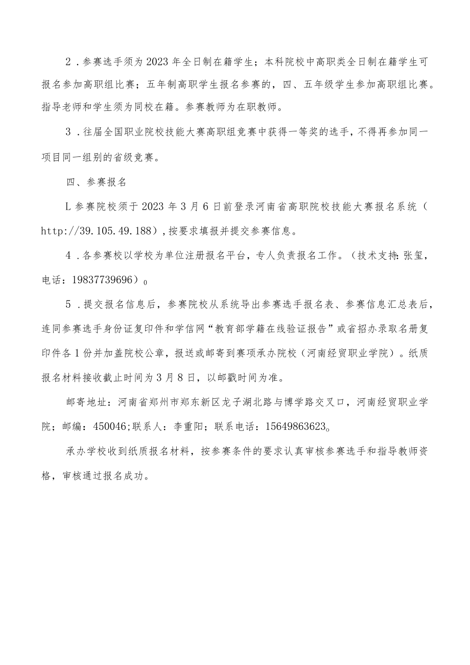 市场营销赛项竞赛方案-2023年河南省高等职业教育技能大赛竞赛方案.docx_第2页