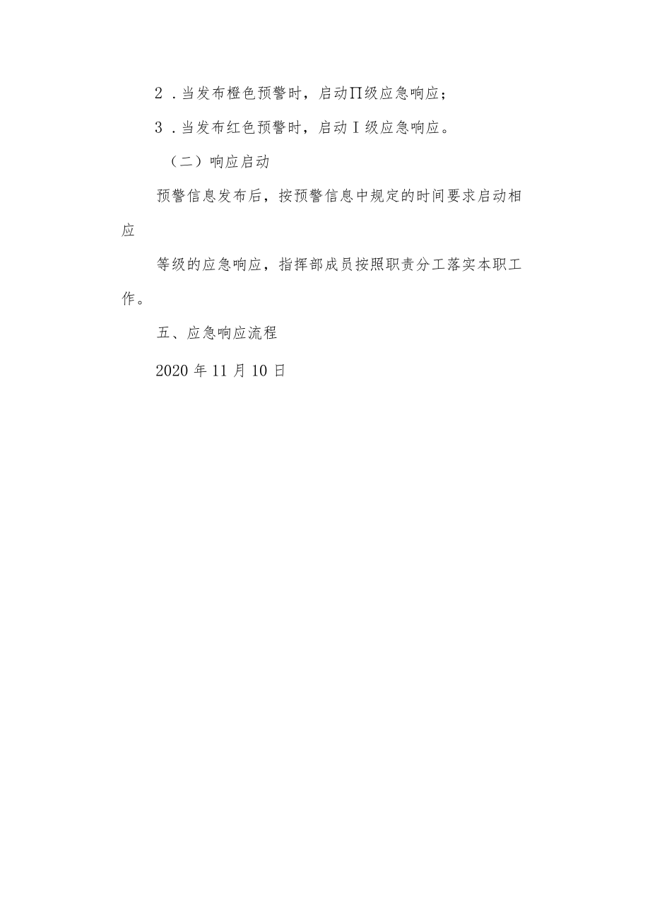 学校重污染天气应急预案.docx_第3页