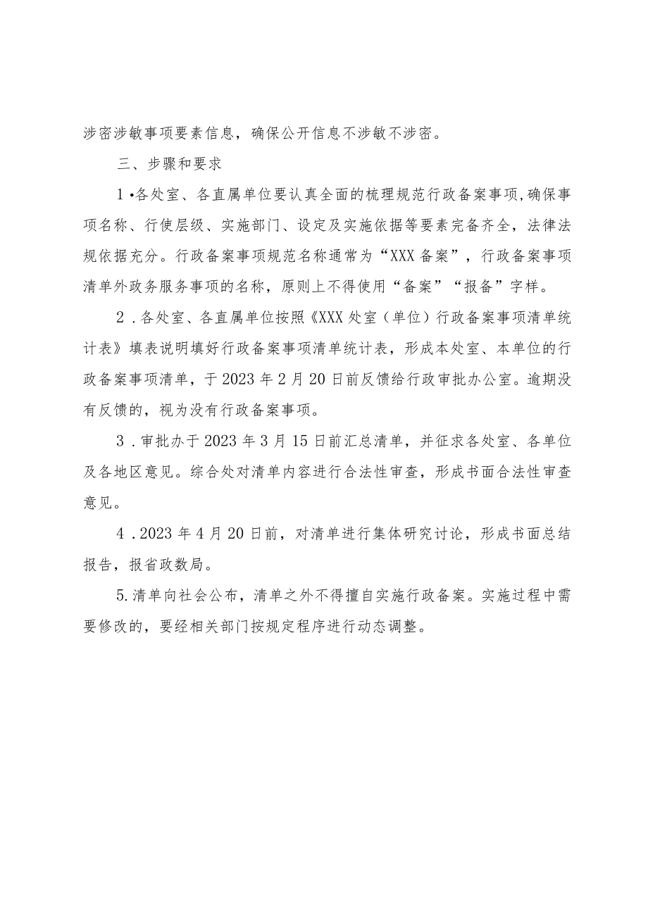 依法梳理编制行政备案事项清单方案.docx_第3页