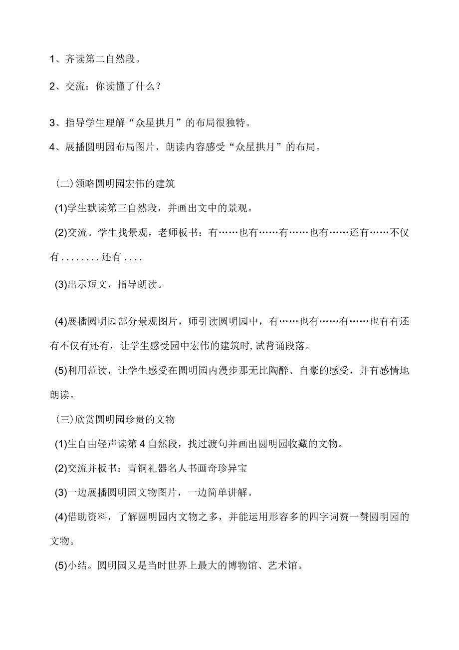 圆明园的毁灭 教学设计.docx_第3页