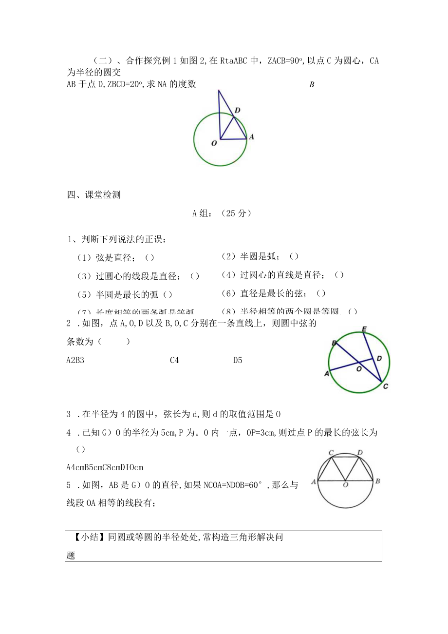 圆的基本概念及性质 教学设计.docx_第2页