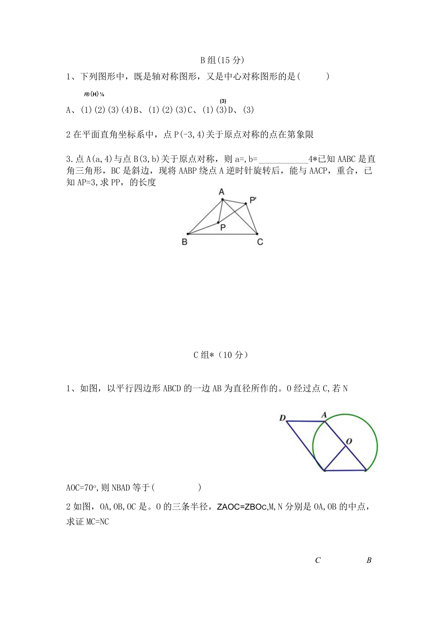 圆的基本概念及性质 教学设计.docx_第3页