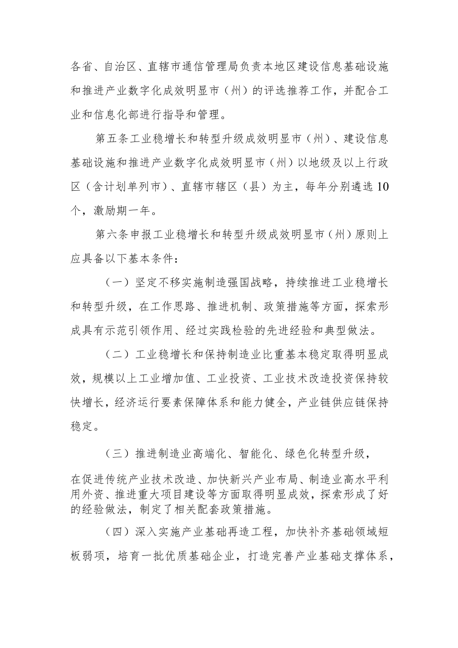 工业和信息化部落实督查激励工作实施办法.docx_第2页