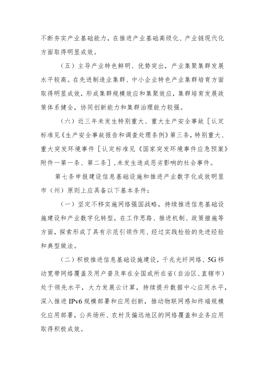 工业和信息化部落实督查激励工作实施办法.docx_第3页