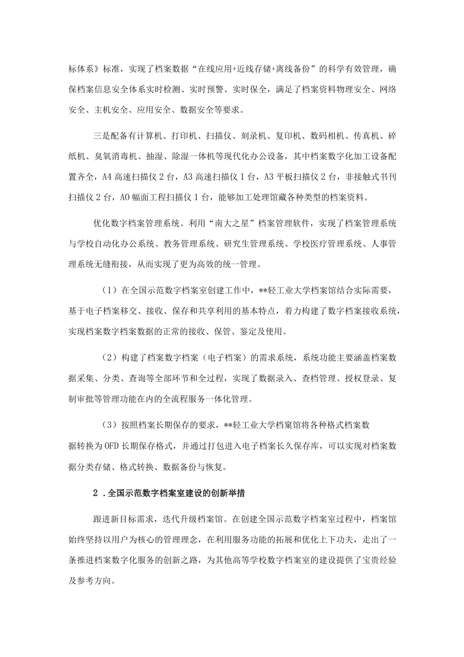 关于示范数字档案室建设实践报告.docx_第3页