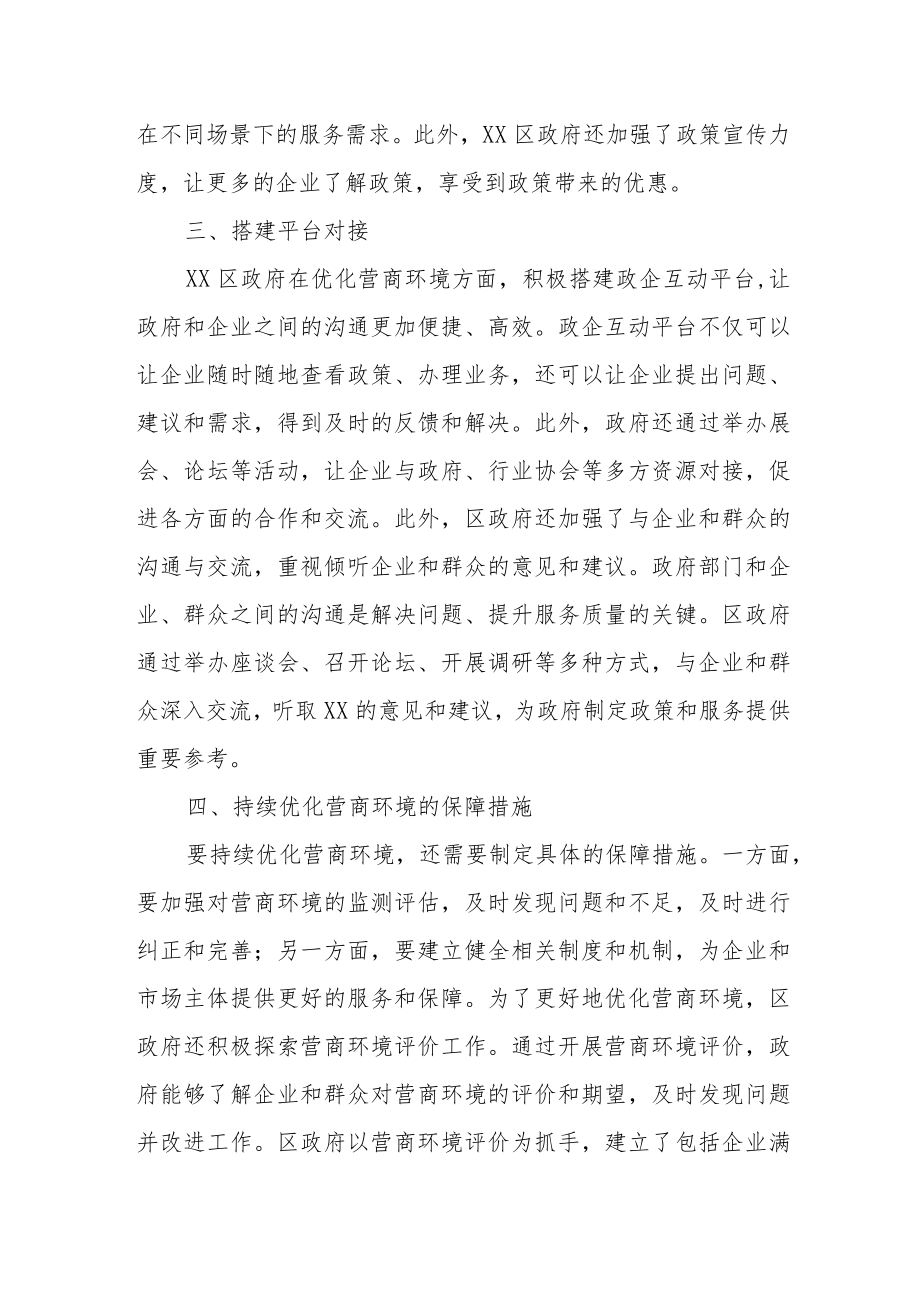 XX区政府优化营商环境工作总结.docx_第2页