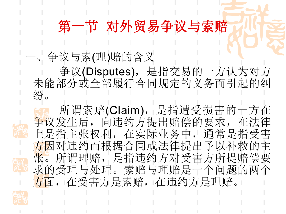 《国际贸易实务》国际贸易争议的处理资料.ppt_第3页