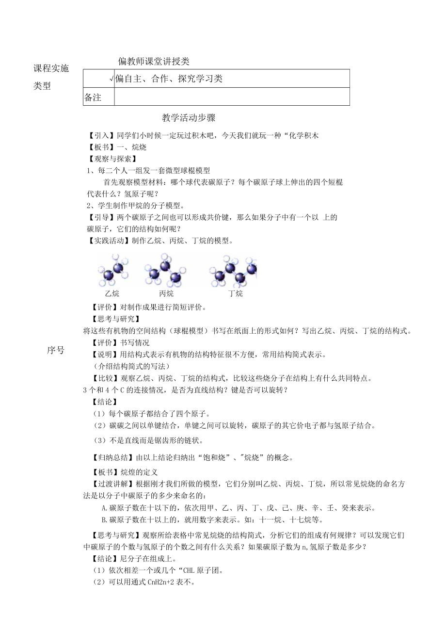 最简单的有机化合物—甲烷 第二课时 教学设计.docx_第2页