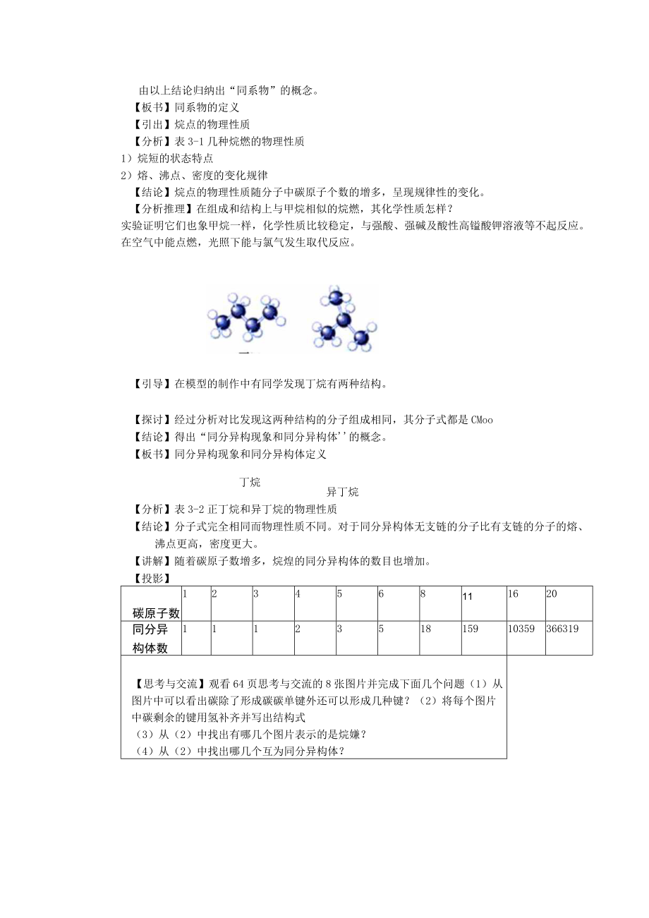 最简单的有机化合物—甲烷 第二课时 教学设计.docx_第3页