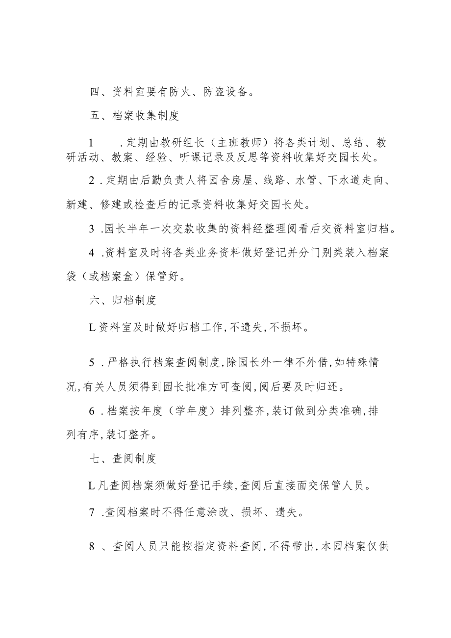 幼儿园档案和信息安全管理制度.docx_第2页