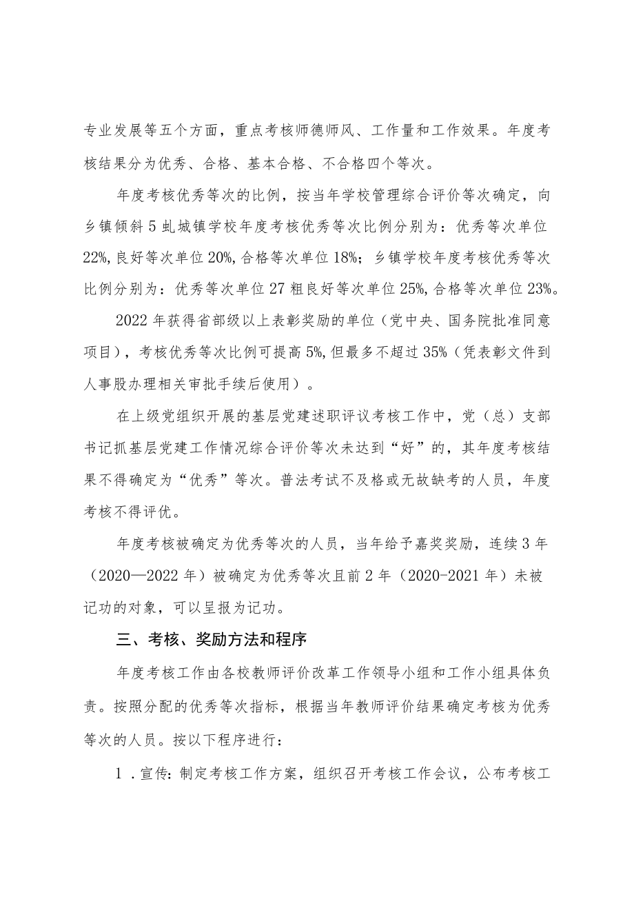 关于认真做好2022年度考核奖励工作的通知.docx_第2页