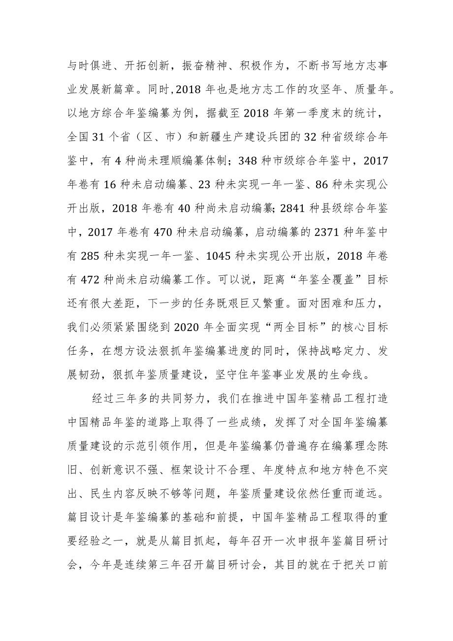 在中国年鉴精品工程研讨会上的讲话.docx_第2页