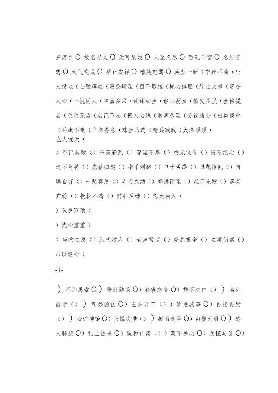 小升初易错字练习(含答案).docx_第2页