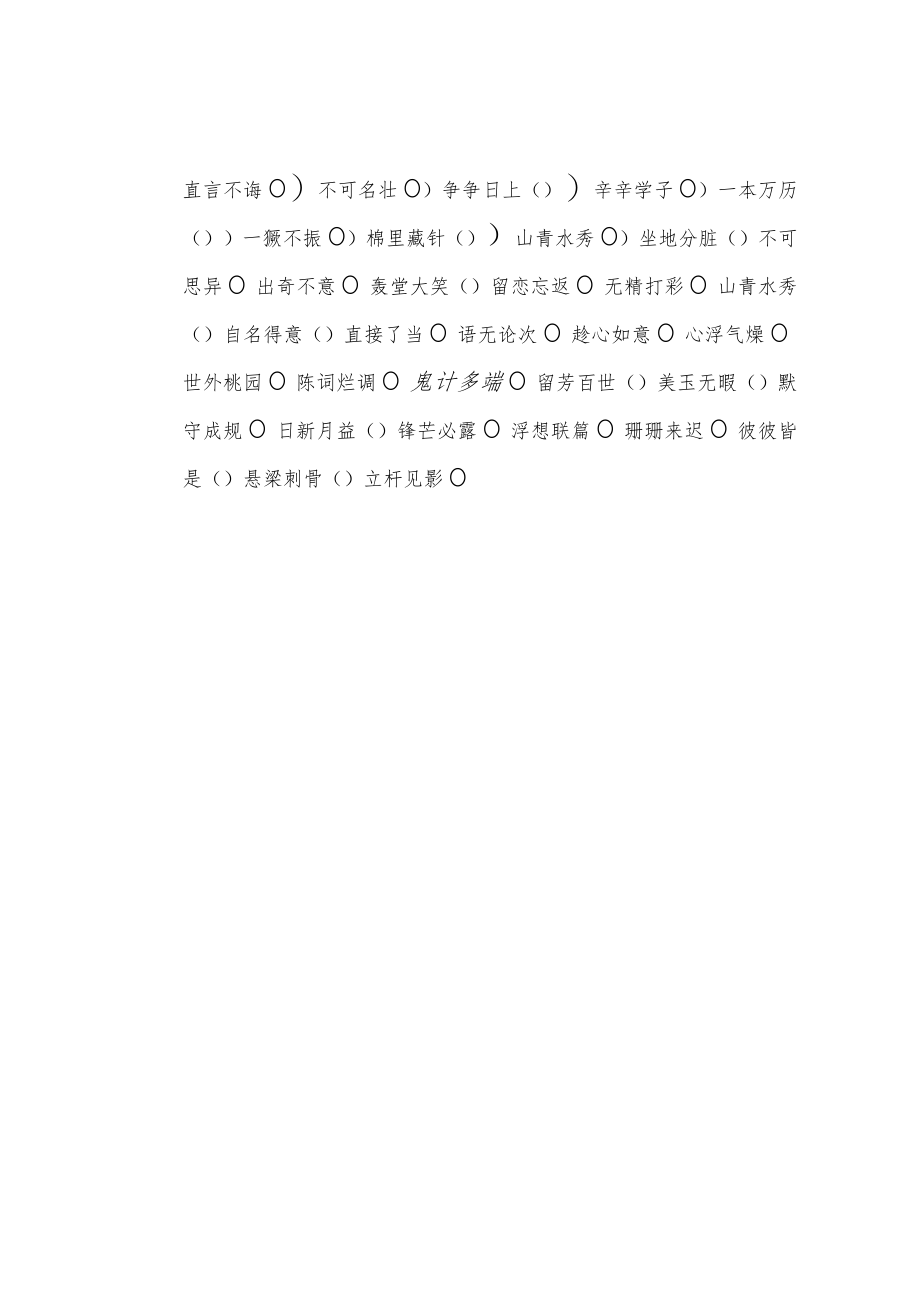 小升初易错字练习(含答案).docx_第3页