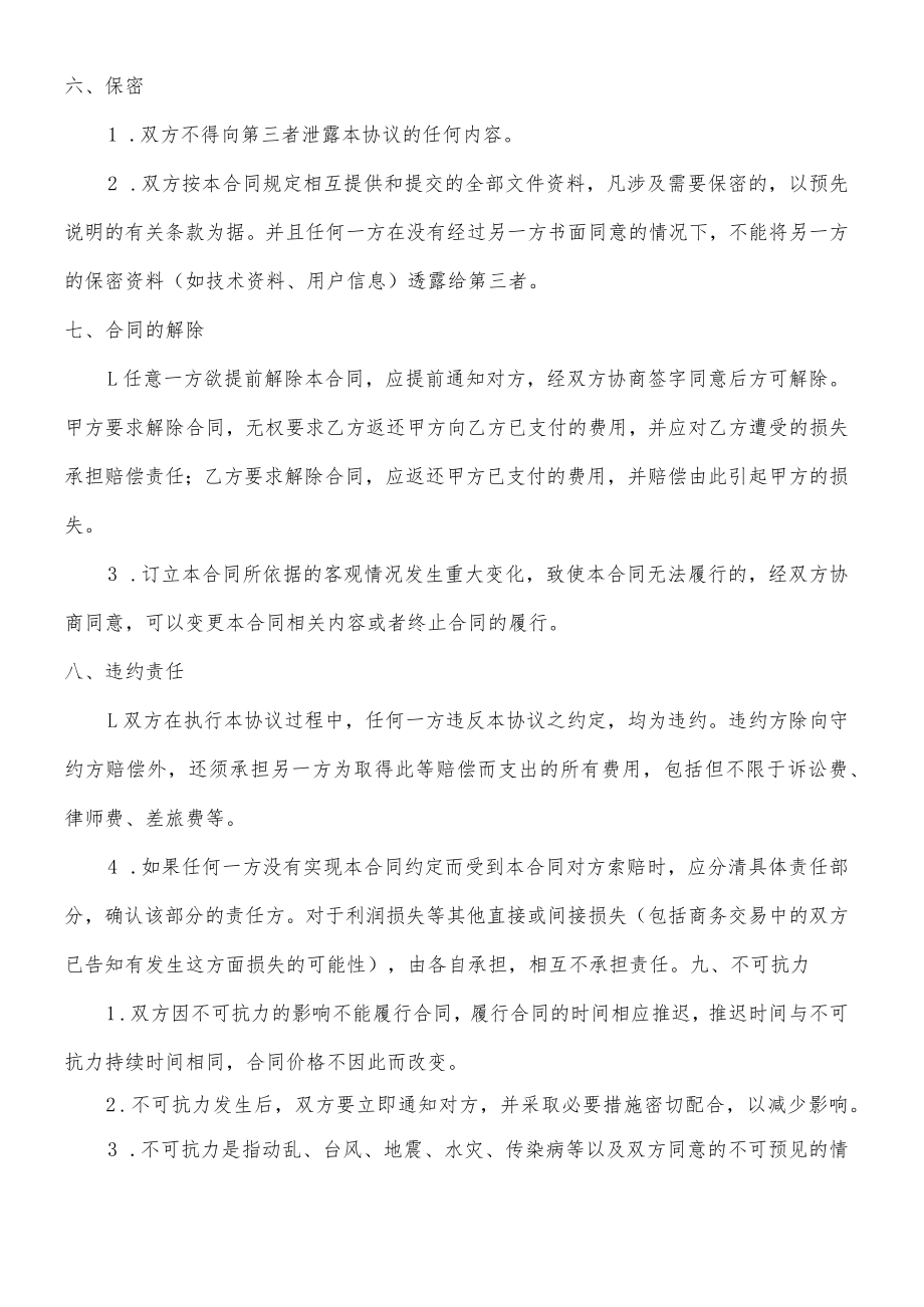 产品委托开发合同(模板).docx_第3页