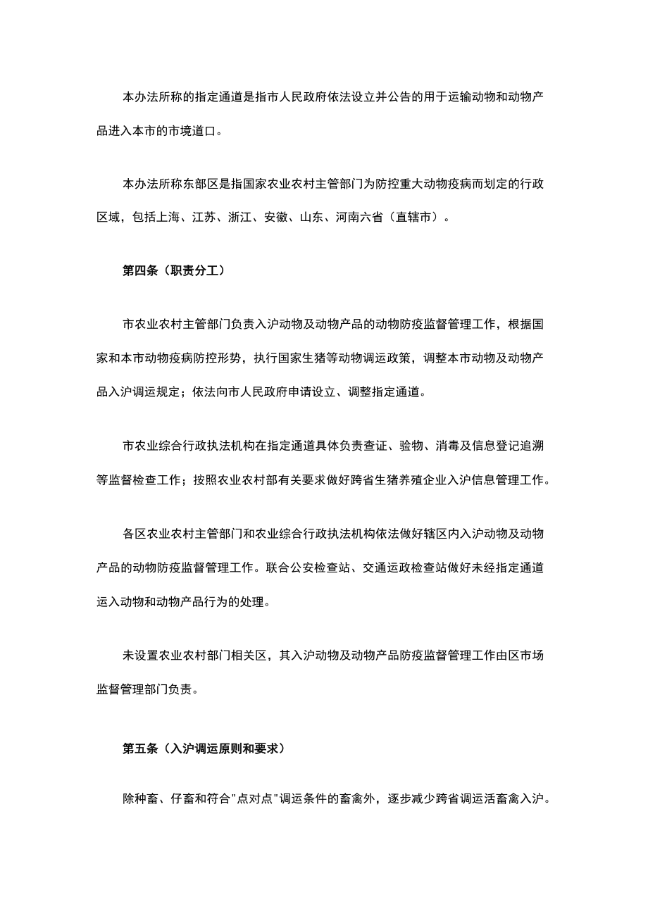 入沪动物及动物产品防疫监督管理办法-全文及解读.docx_第2页