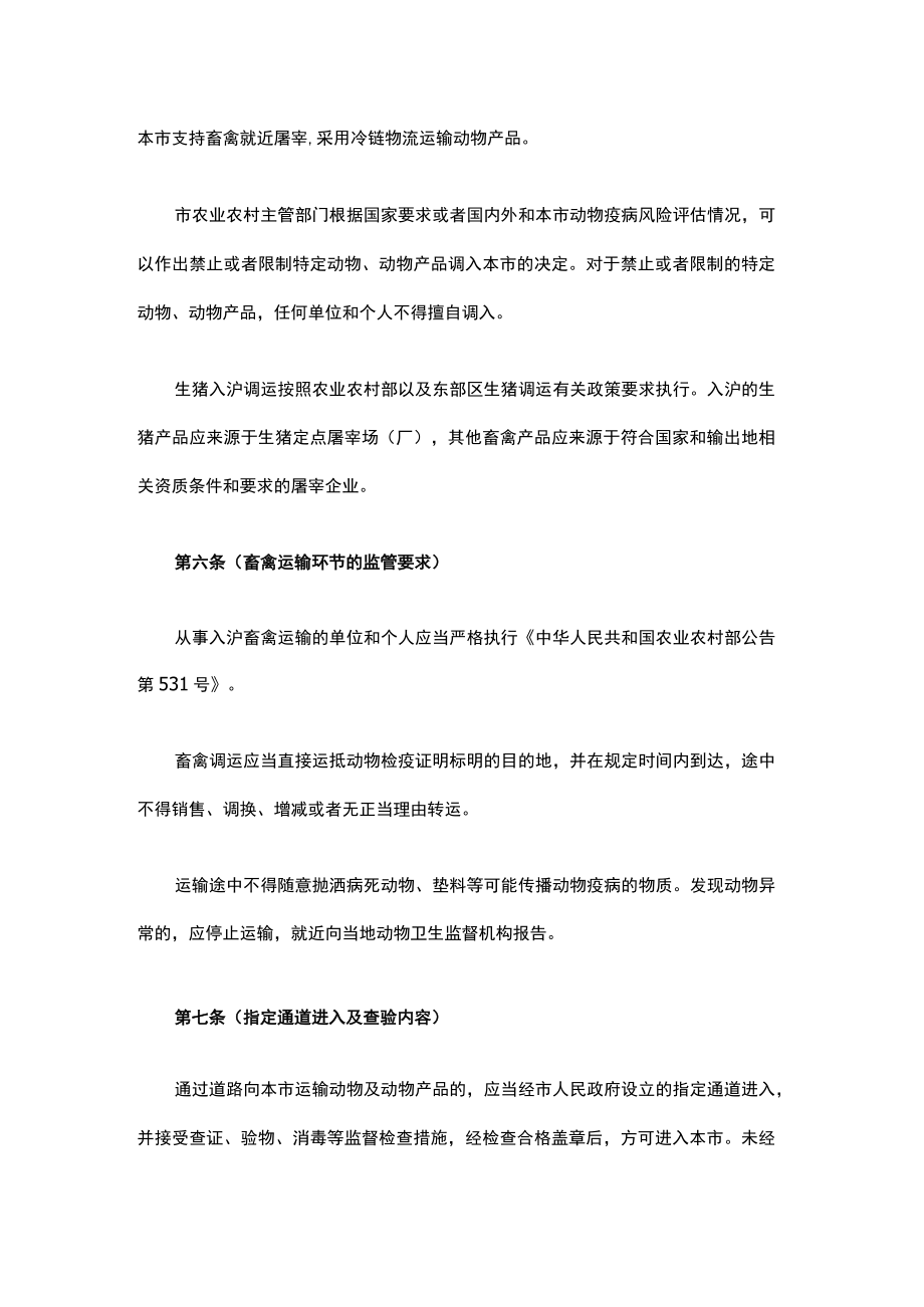 入沪动物及动物产品防疫监督管理办法-全文及解读.docx_第3页