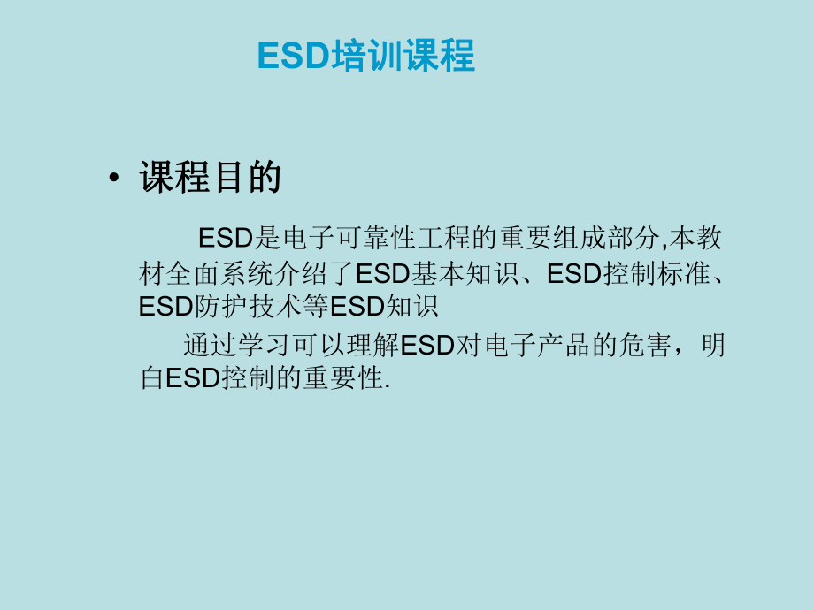 ESD培训课程培训资料.ppt_第2页
