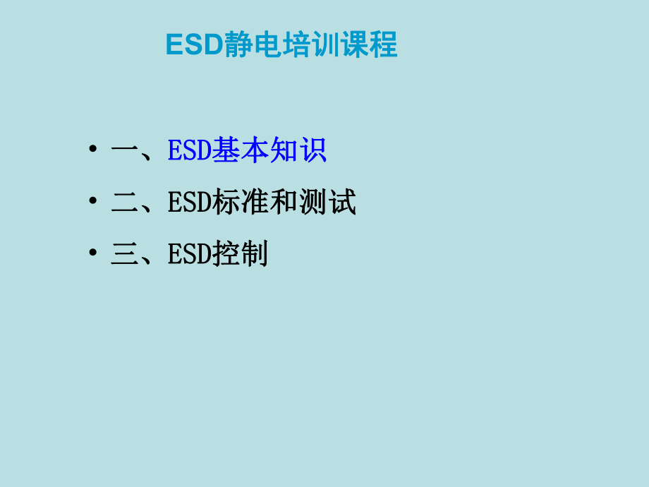 ESD培训课程培训资料.ppt_第3页