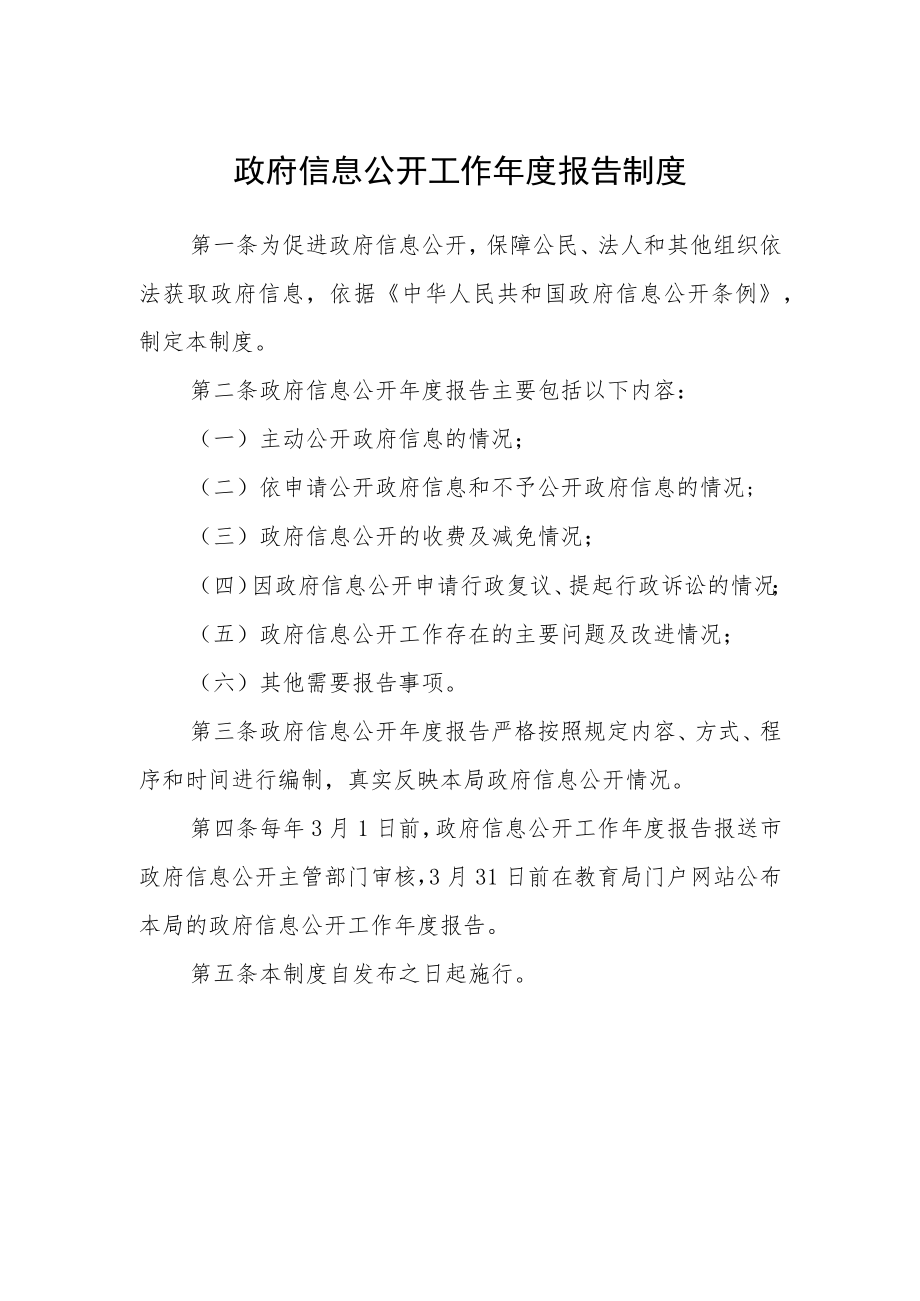 政府信息公开工作年度报告制度.docx_第1页