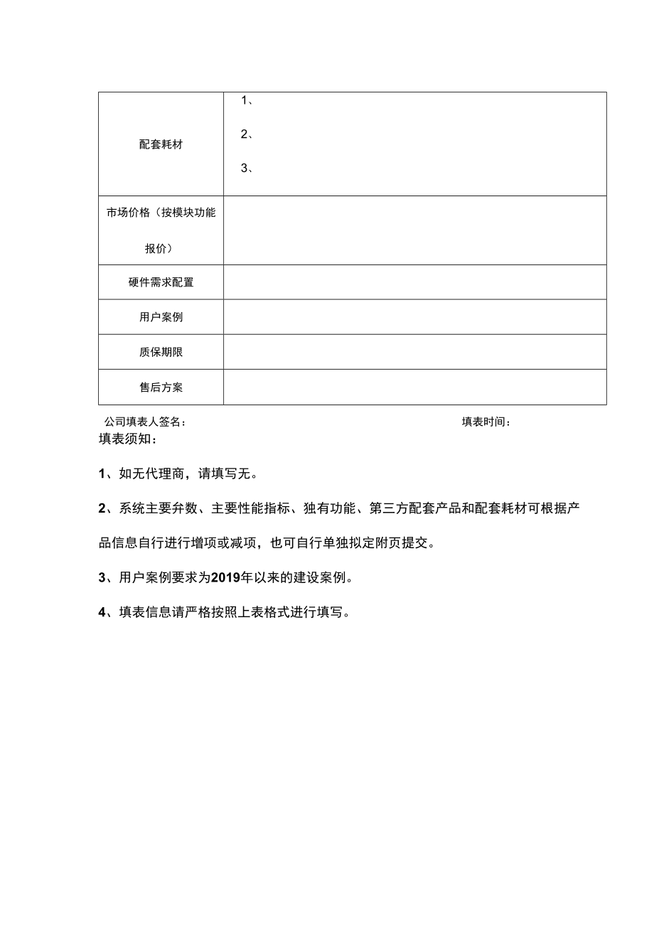 重庆市中医骨科医院信息系统阳光推介产品参数表.docx_第2页