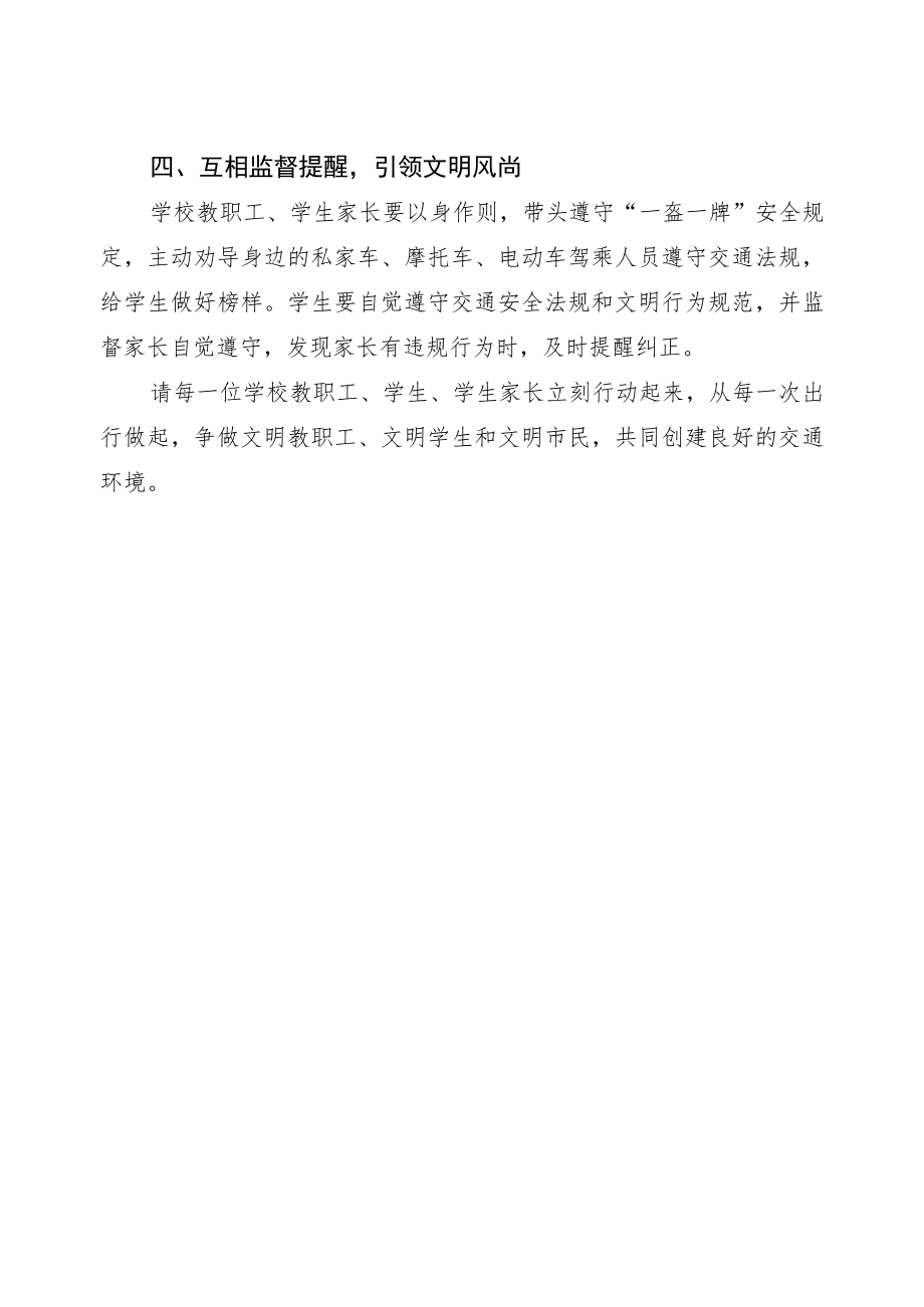 学生及家长一盔一牌交通安全出行倡议书.docx_第2页