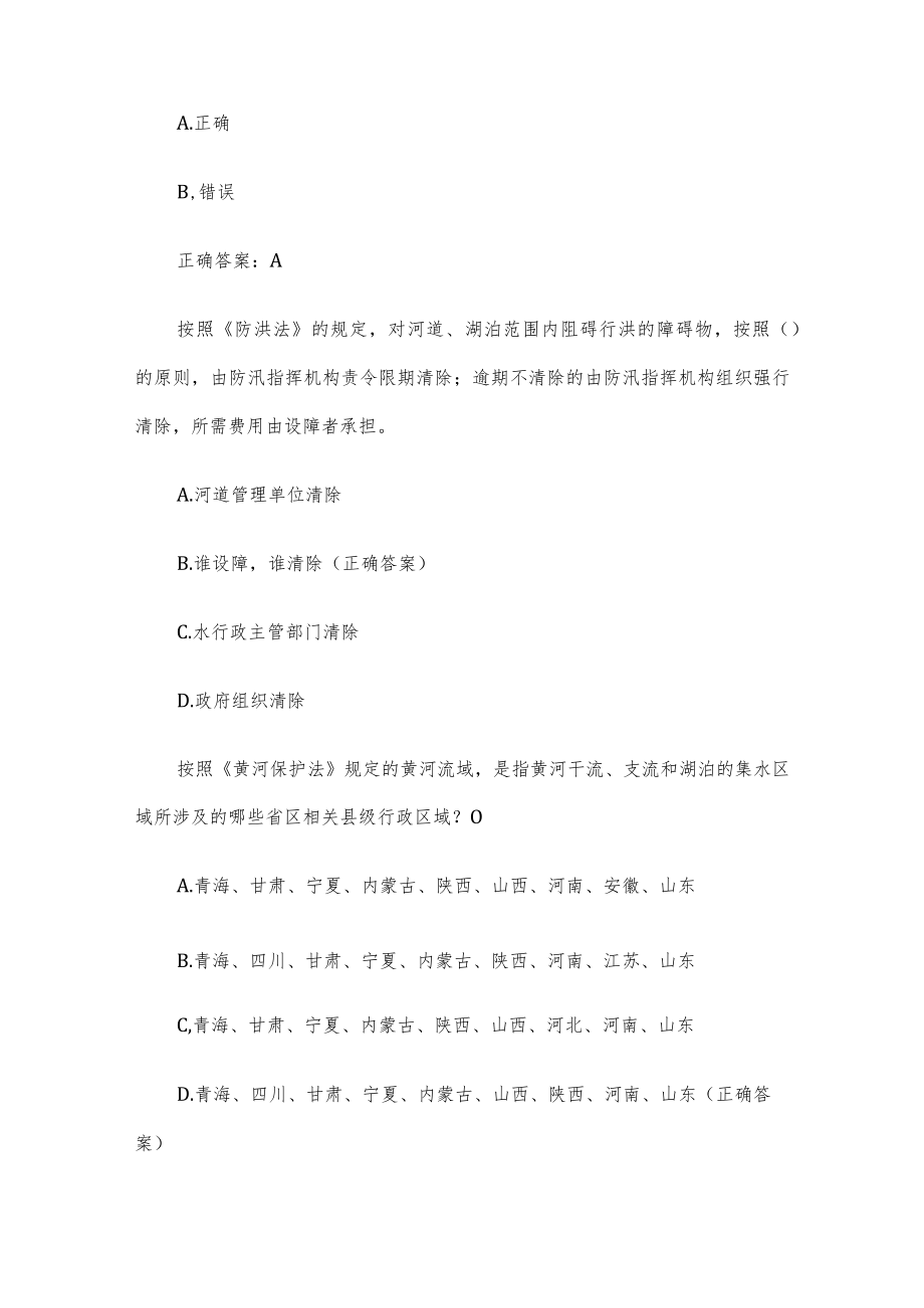 黄河保护法知识竞赛题库（53题含答案）.docx_第2页