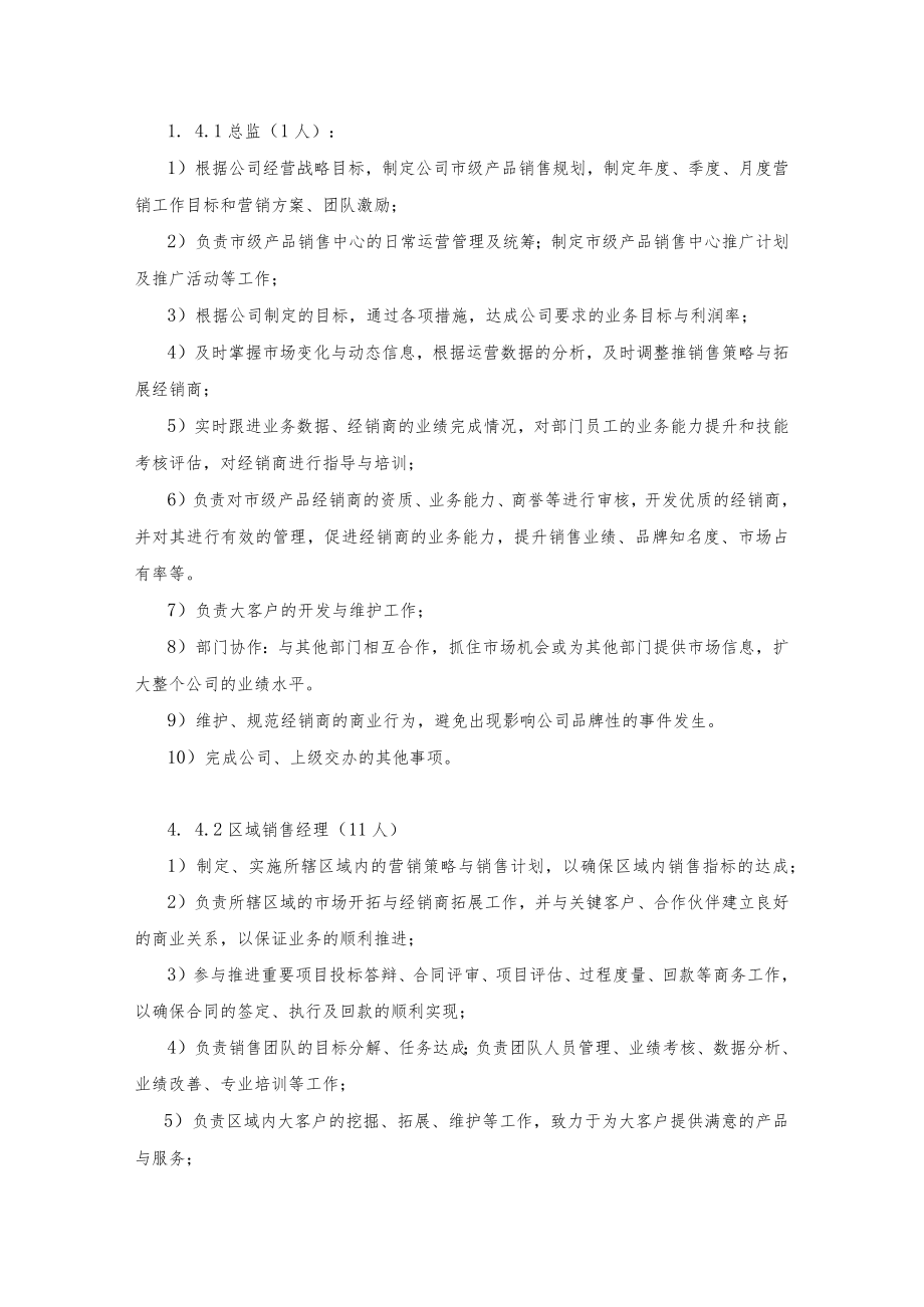 产品中心管理制度.docx_第3页