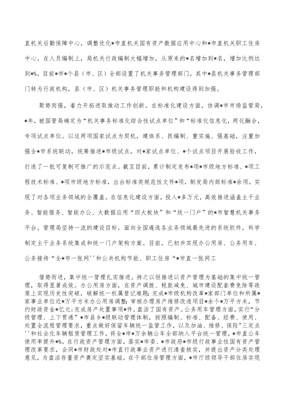 机关事务管理法治建设调研.docx_第2页